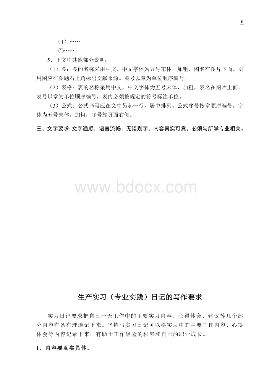 陕西科技大学实习报告格式Word文件下载.doc_第3页