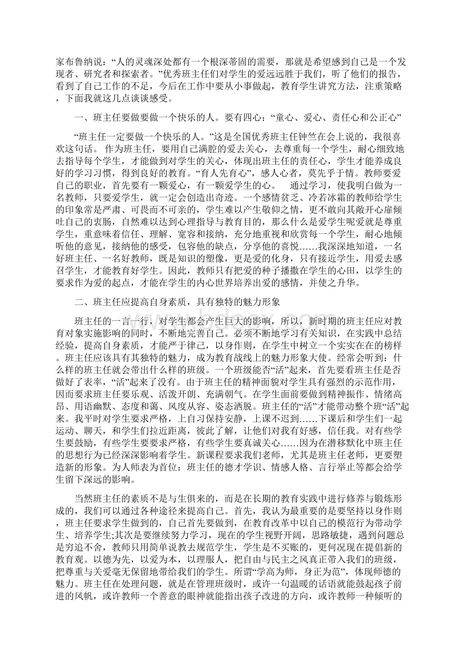 xx年教师培训心得体会范文Word文档格式.docx_第2页