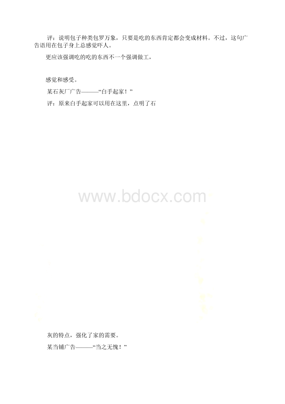 经典类似语广告词评析文档格式.docx_第3页