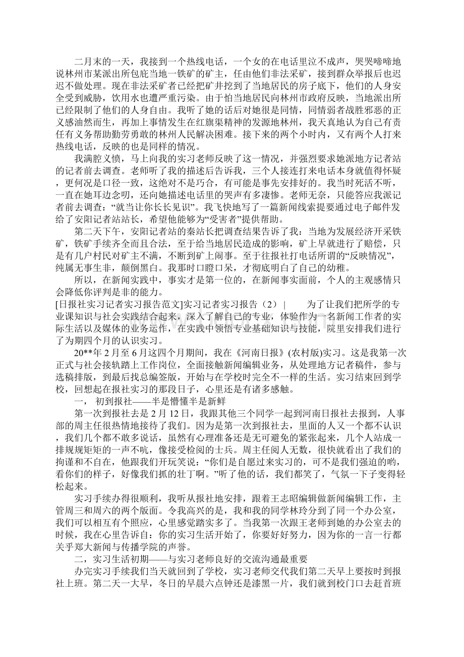 实习记者实习报告2篇.docx_第3页