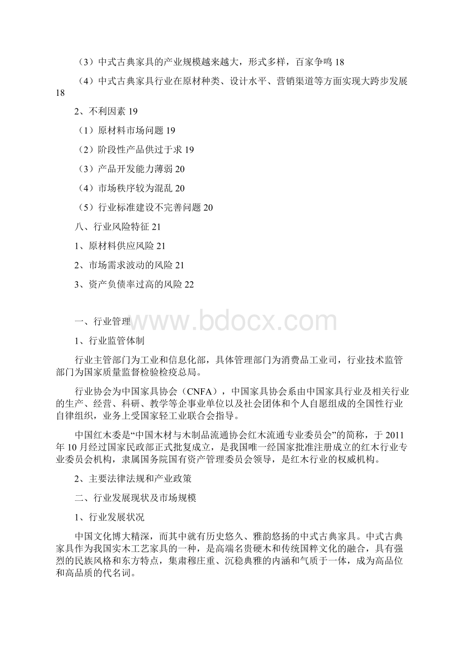 名贵硬木中式古典家具行业分析报告精编.docx_第3页