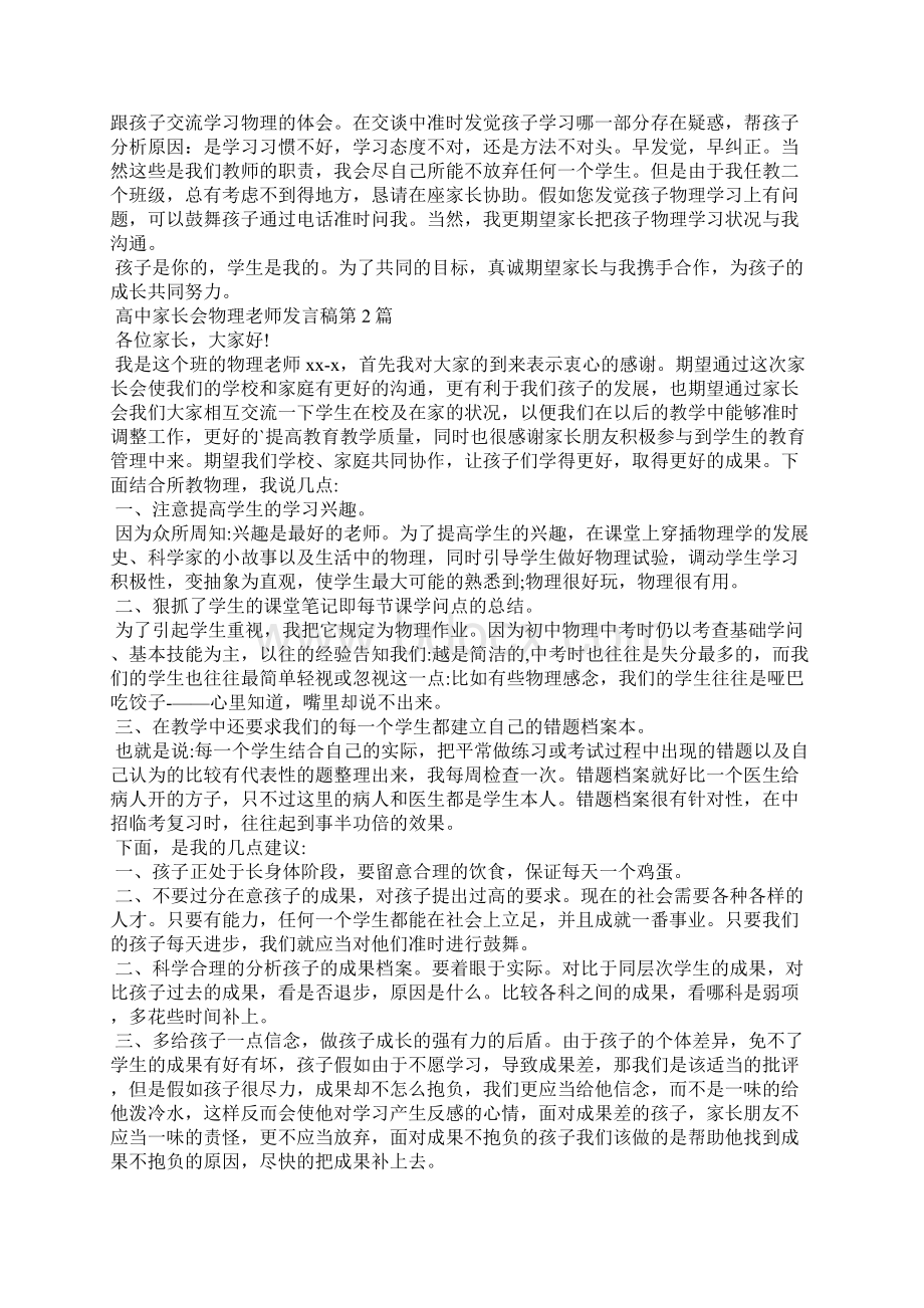 高中家长会物理老师发言稿4篇Word文档格式.docx_第2页