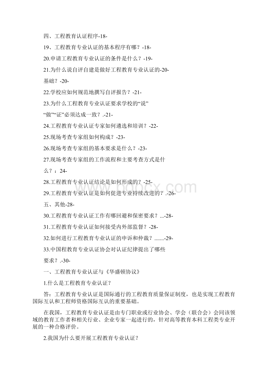 工程教育专业认证与华盛顿协议.docx_第2页