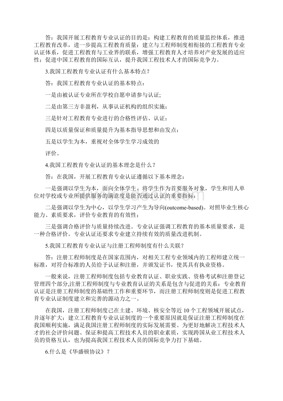 工程教育专业认证与华盛顿协议Word文档下载推荐.docx_第3页