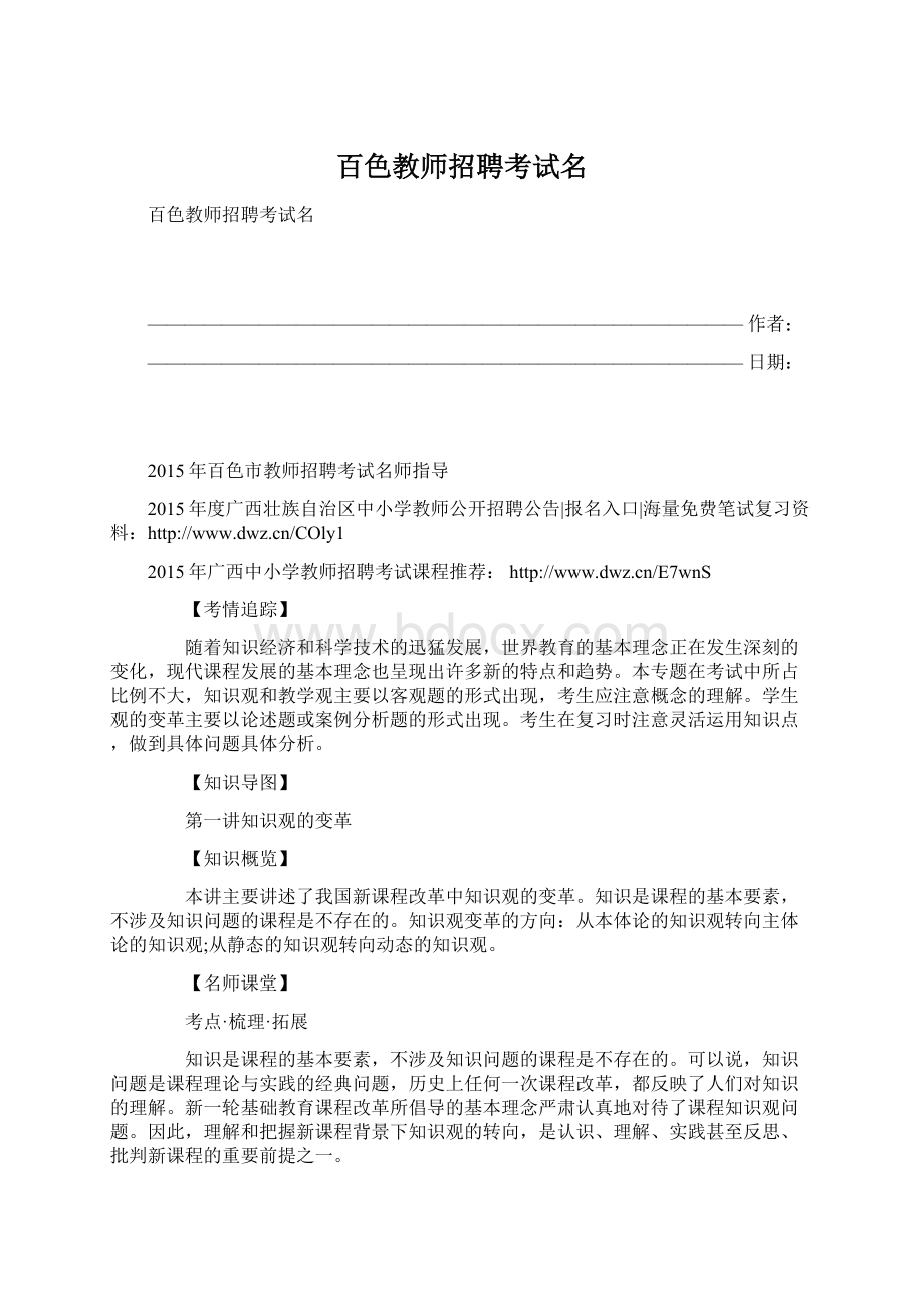 百色教师招聘考试名Word文档格式.docx_第1页