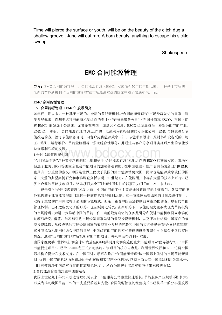 BwouhcnEMC合同能源管理_精品文档文档格式.doc_第1页