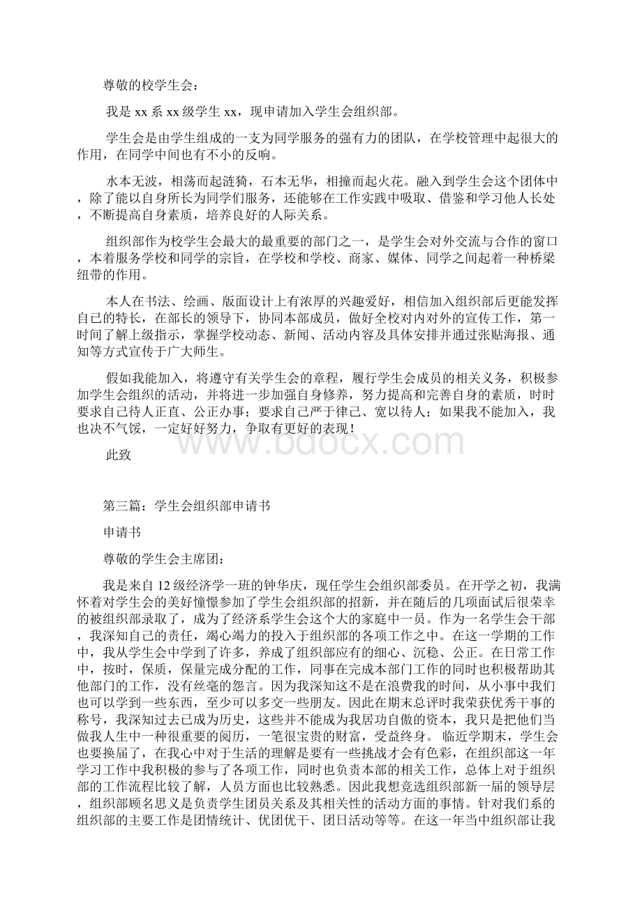 系学生会组织部申请书精选多篇.docx_第3页