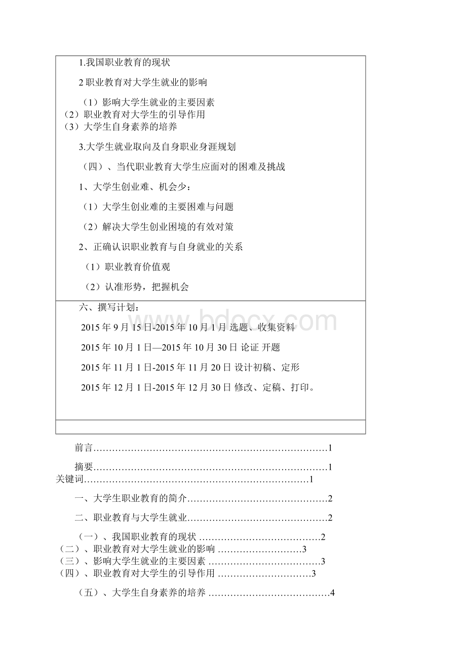 论当代职业教育对大学生的影响Word文件下载.docx_第3页