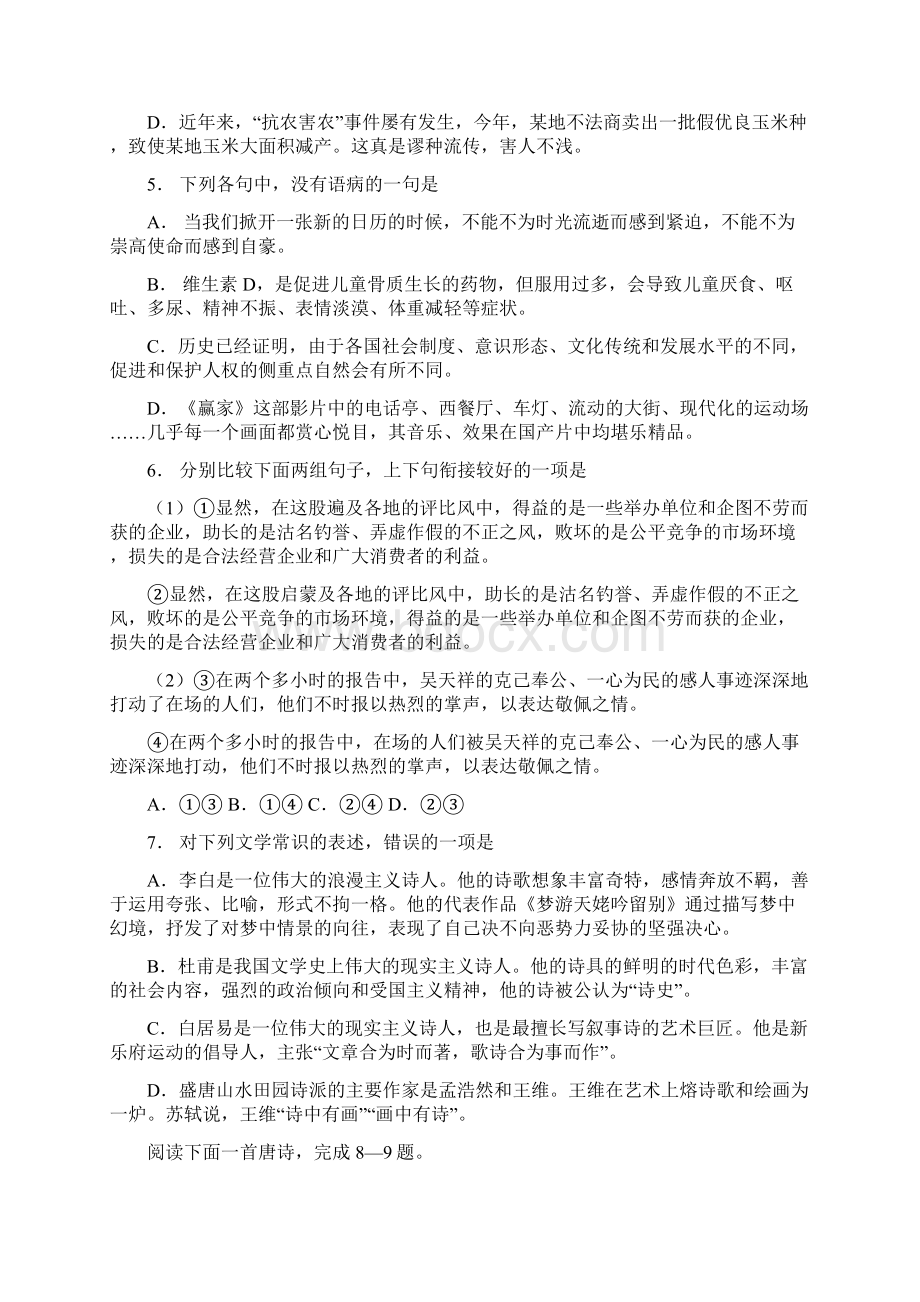 最新高三语文综合能力训练三 精品Word格式文档下载.docx_第2页