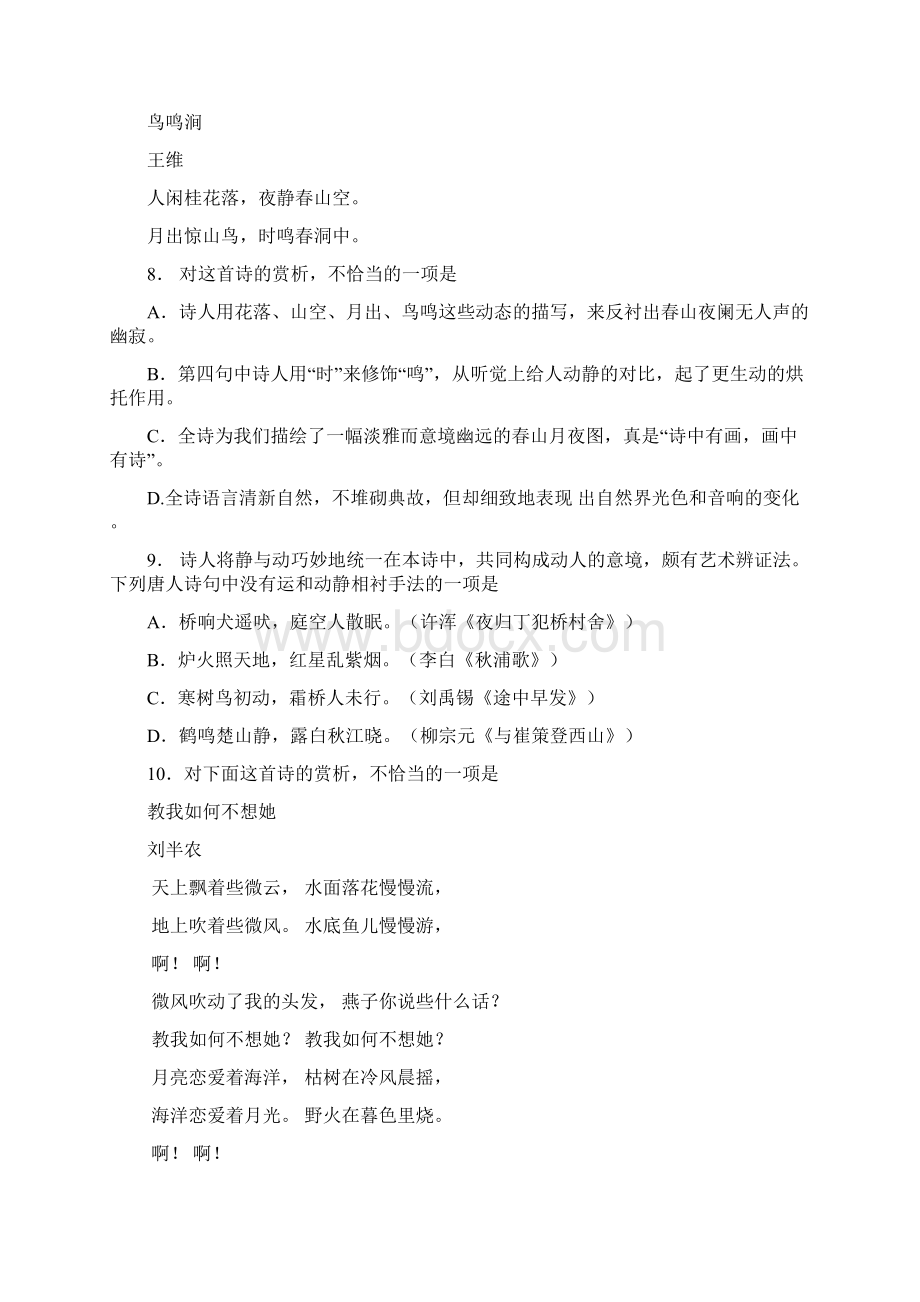 最新高三语文综合能力训练三 精品Word格式文档下载.docx_第3页