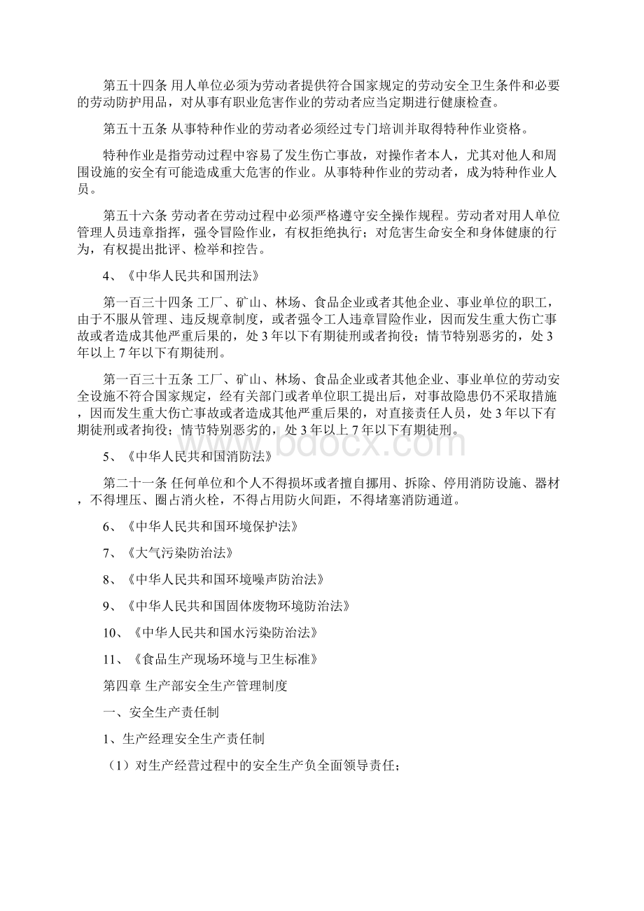 最新三级安全教育培训资料54080.docx_第3页