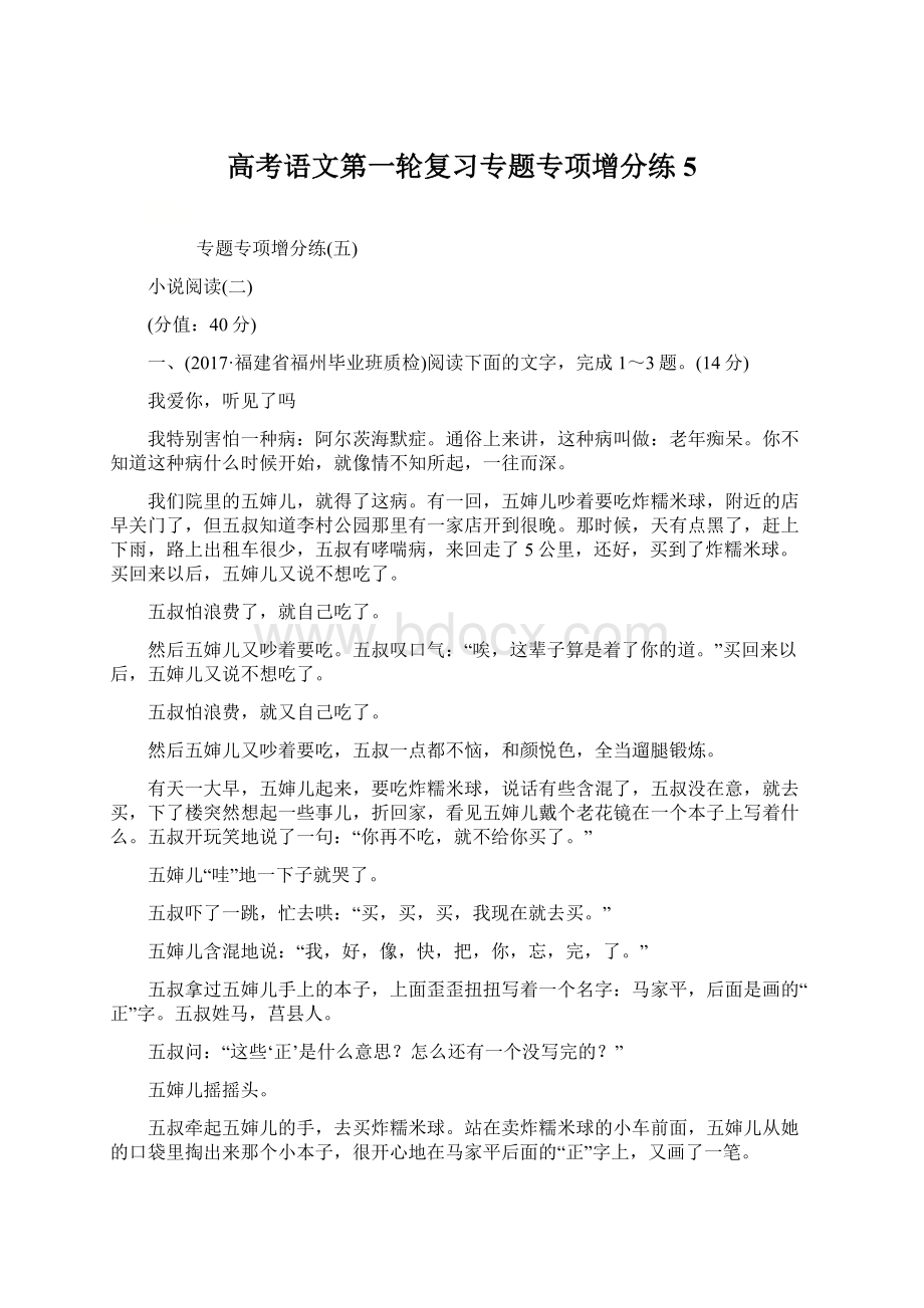 高考语文第一轮复习专题专项增分练5Word格式.docx_第1页