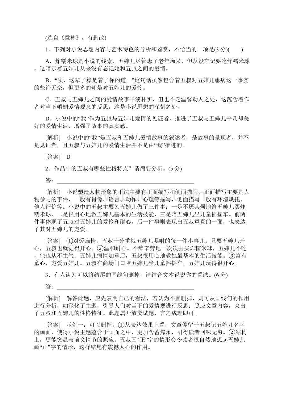 高考语文第一轮复习专题专项增分练5Word格式.docx_第3页