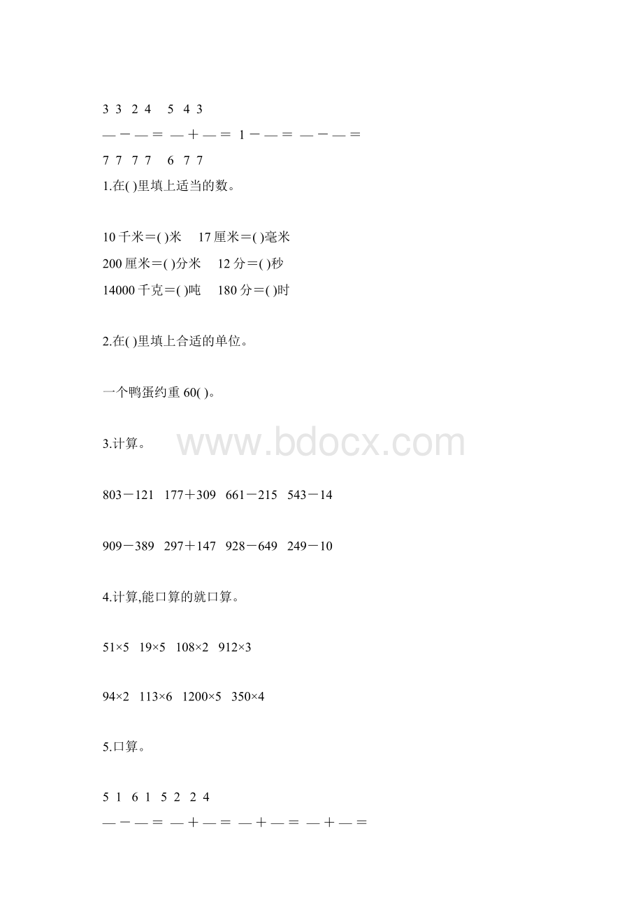 三年级数学上册期末复习题精选3Word格式.docx_第2页