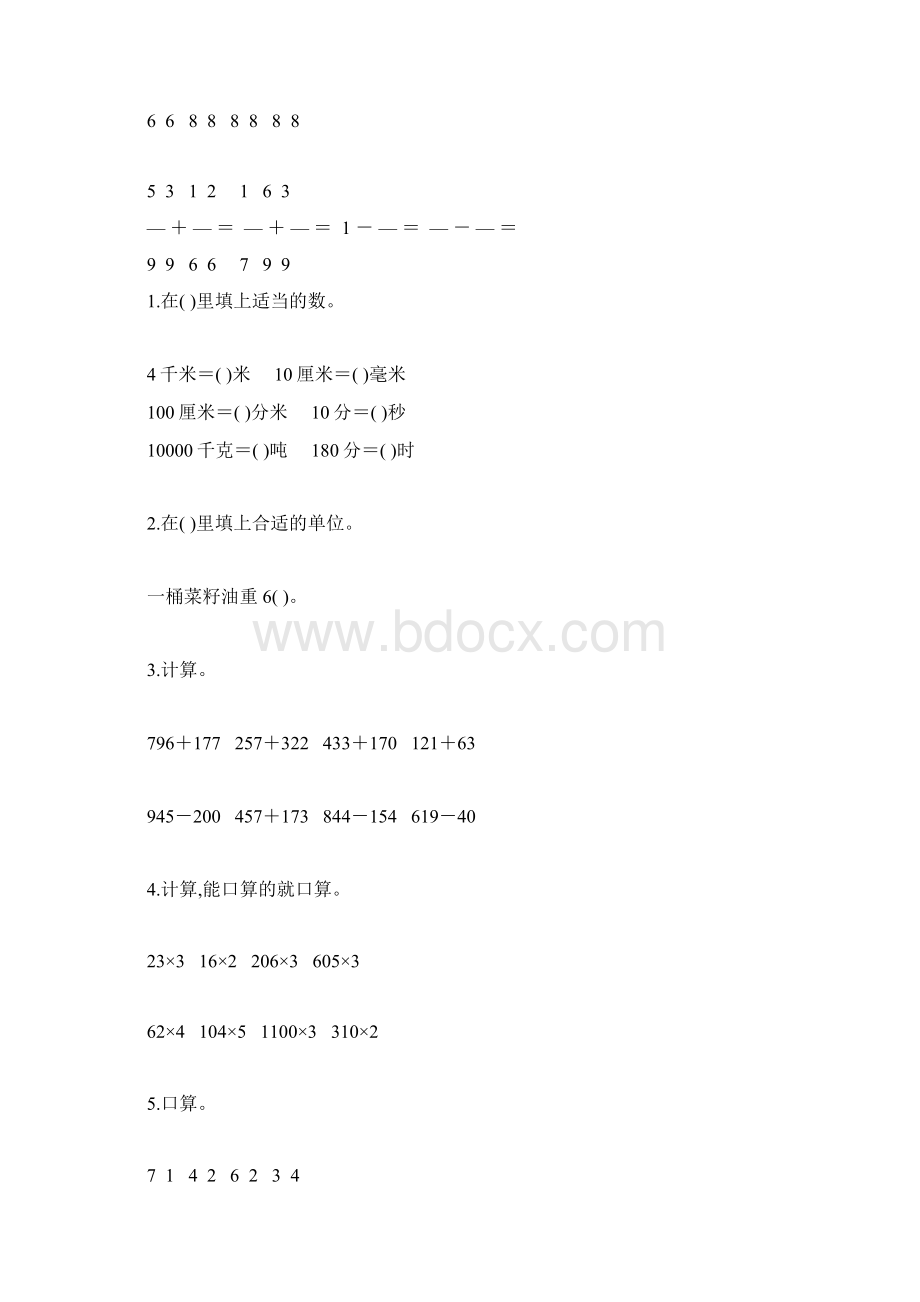 三年级数学上册期末复习题精选3Word格式.docx_第3页