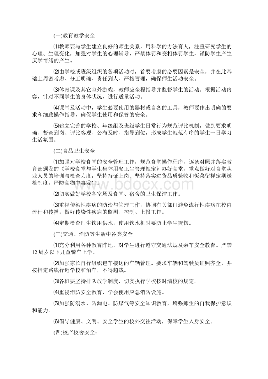 度学校安全培训计划Word文档下载推荐.docx_第3页