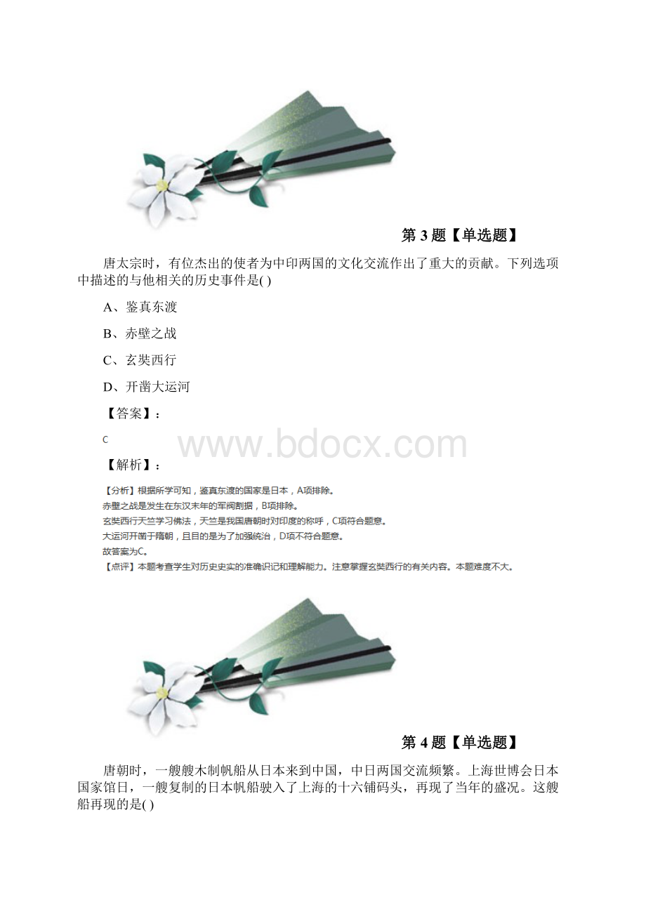 学年度初中七年级下册历史第一单元 隋唐时期繁荣与开放的时代第4课 唐朝的中外文化交流人教部编Word格式.docx_第3页