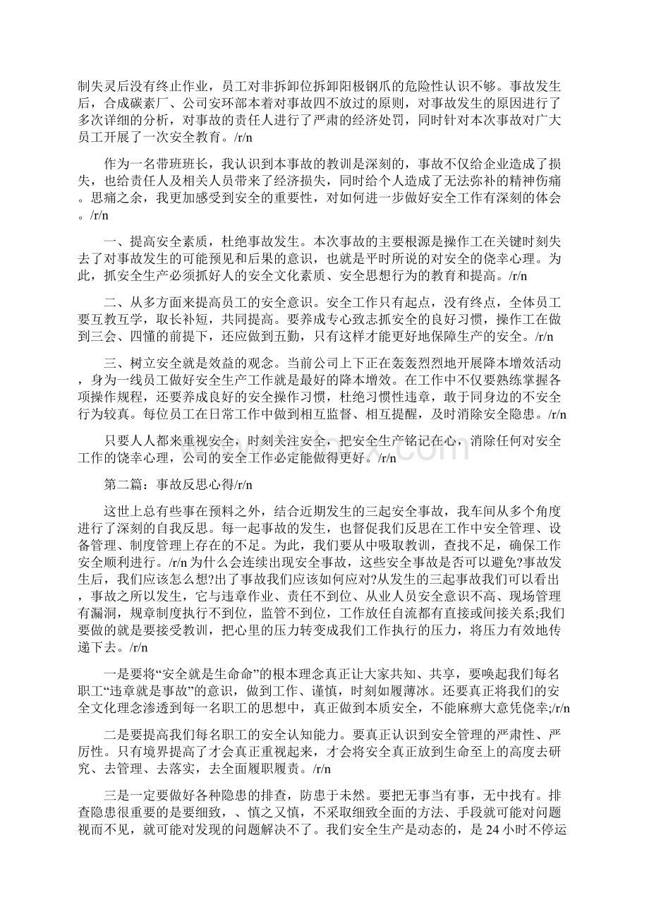 最新推荐吸取教训深刻反思事故心得体会优秀word范文 13页Word格式.docx_第3页