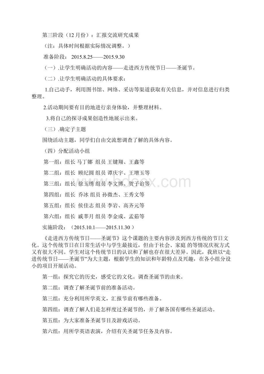 综合实践活动课材料Word文档格式.docx_第2页