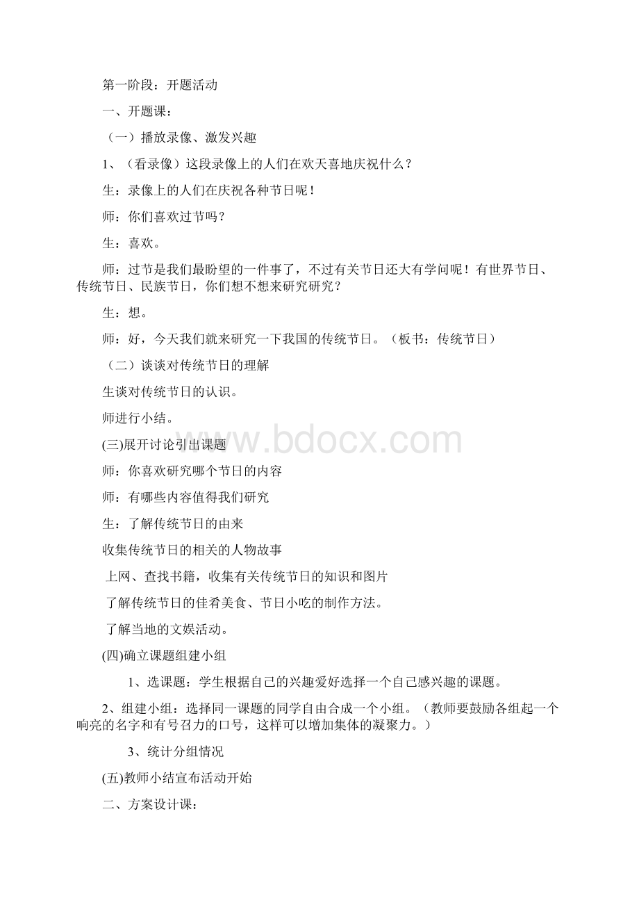 综合实践活动课材料Word文档格式.docx_第3页