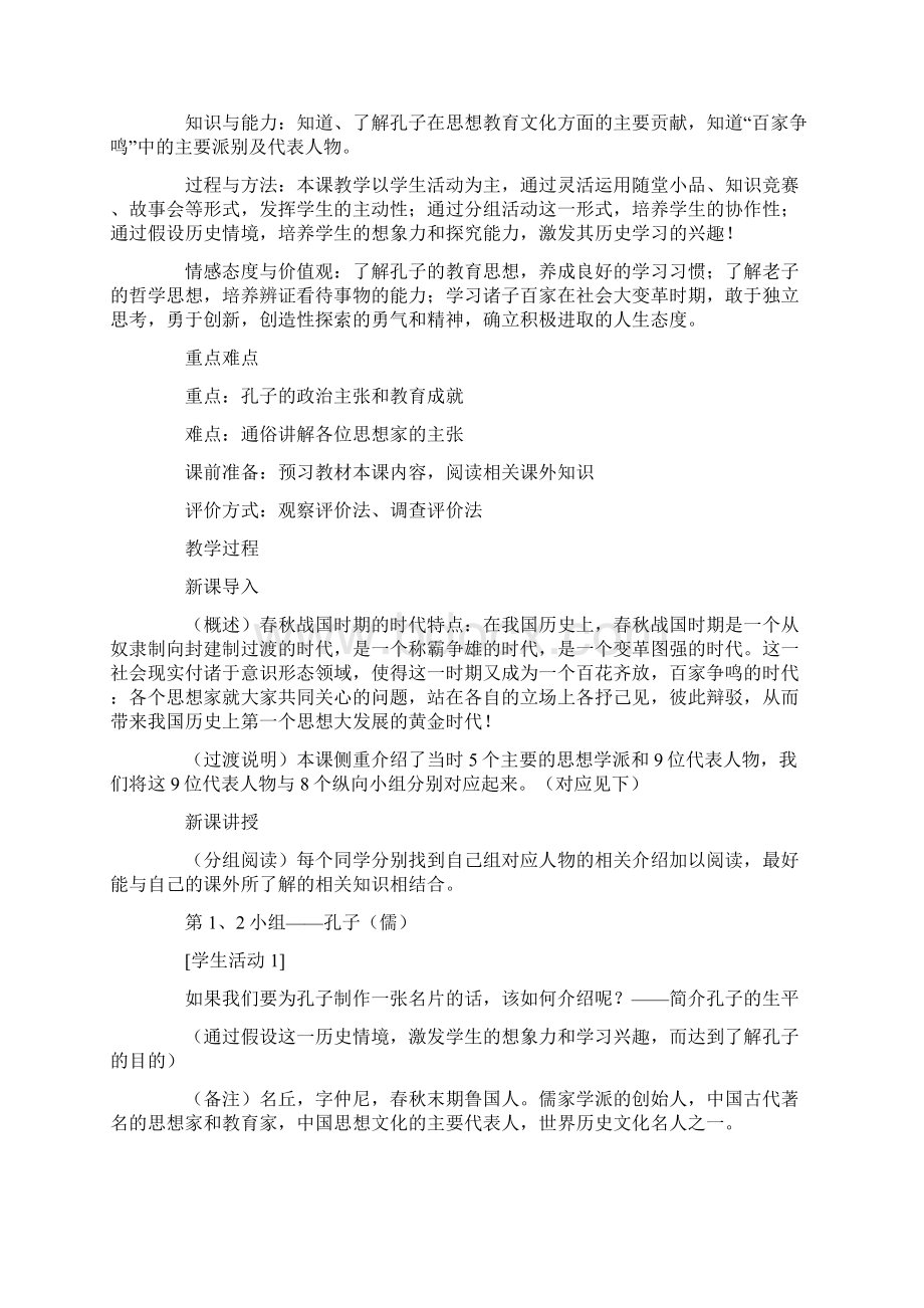 第一册历史百家争鸣.docx_第2页