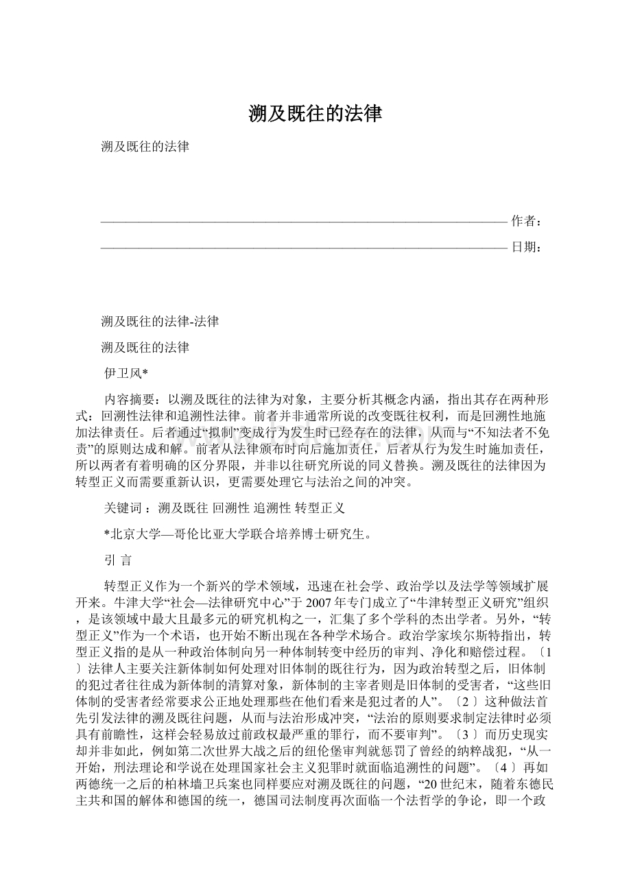 溯及既往的法律.docx_第1页