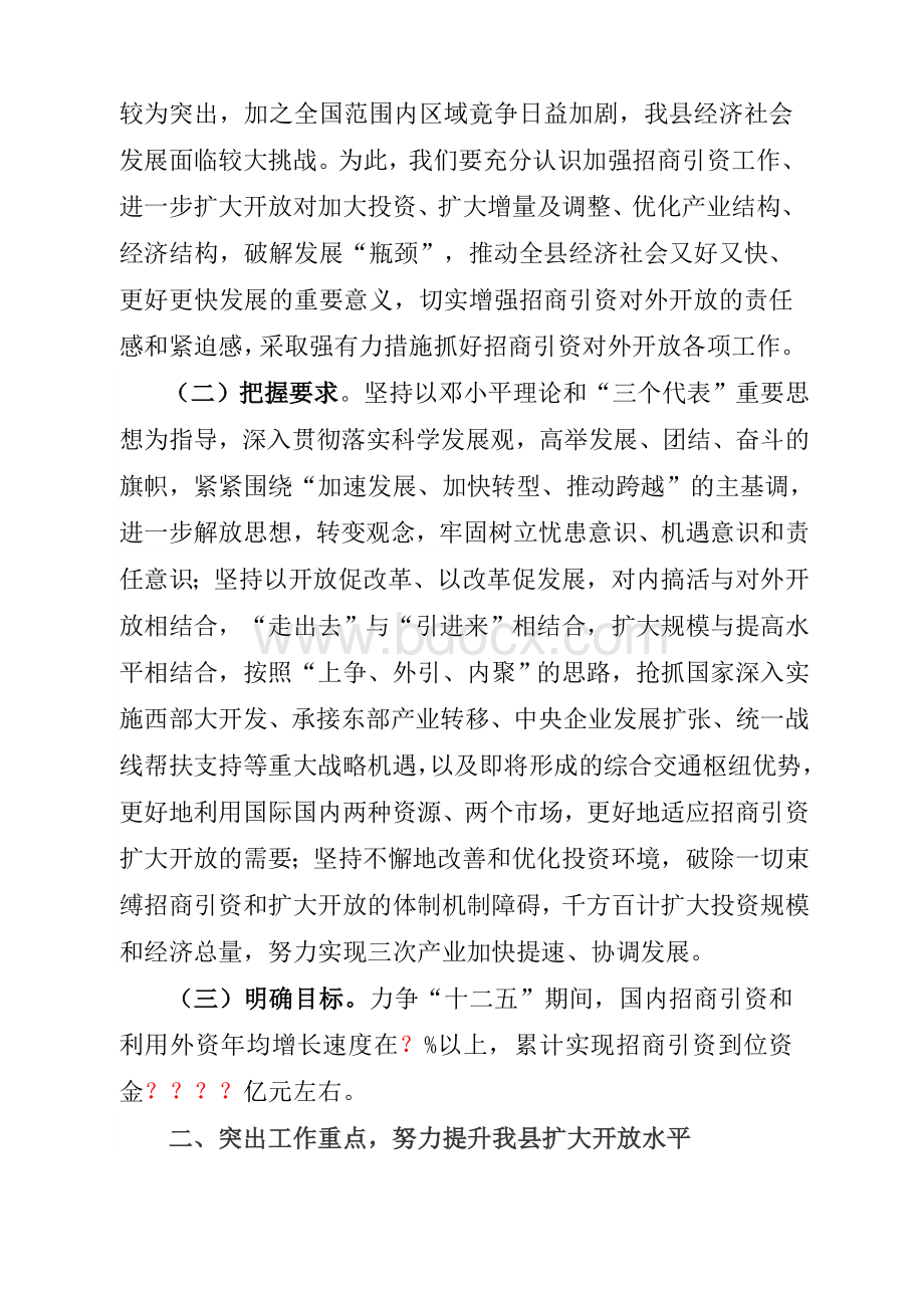 某某县关于扩大开放有关意见.doc_第2页