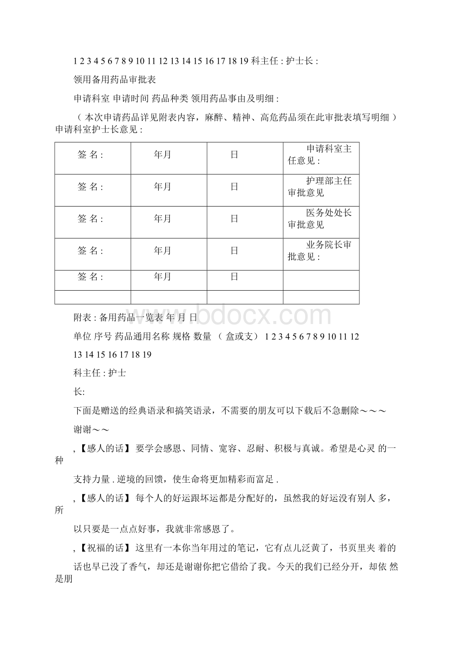 临床科室急救备用药品一览表文档格式.docx_第3页