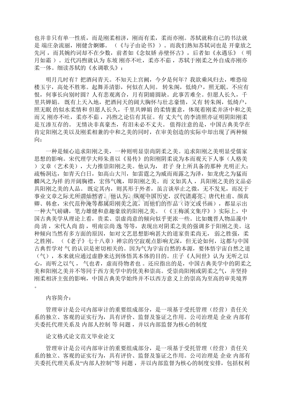 分析气对中国古典美学形态论的影响.docx_第3页