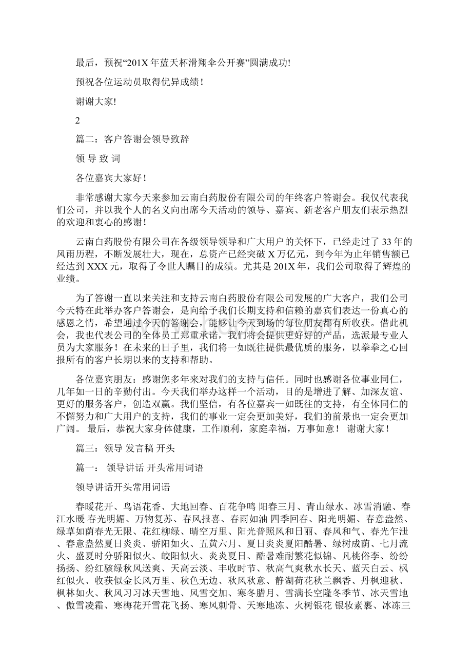 最新领导致辞主旨演讲嘉宾发言实用word文档 10页文档格式.docx_第2页