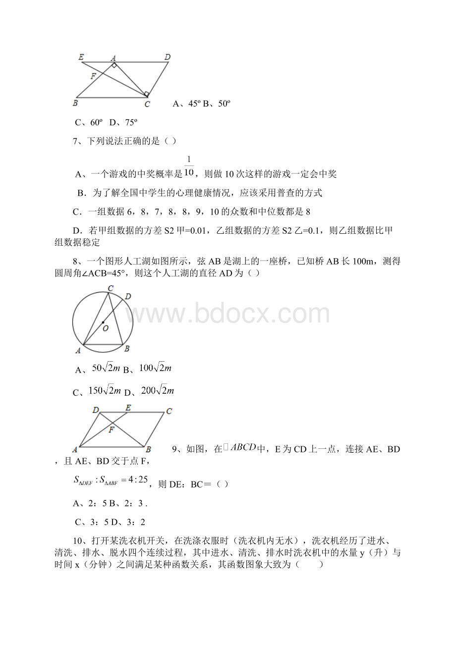 重庆学年初三下三诊模拟数学试题及答案.docx_第2页