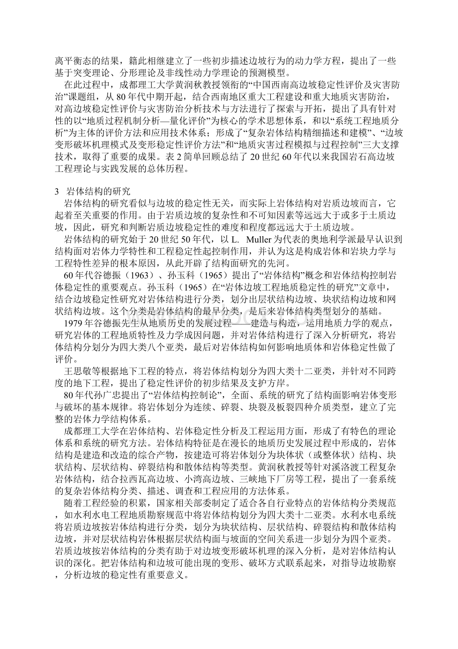 边坡稳定性研究概述Word文档下载推荐.docx_第3页