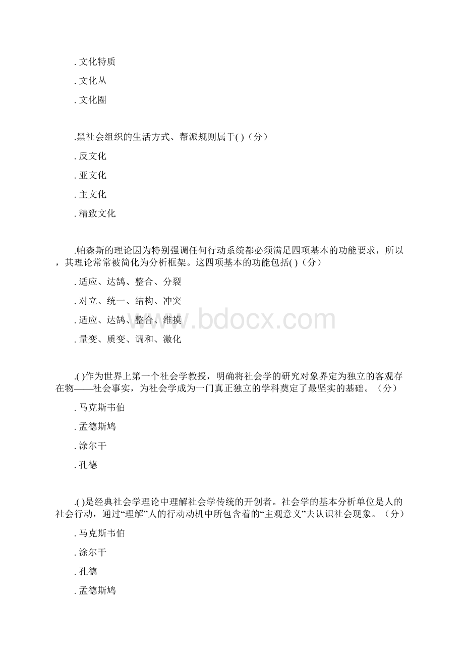 河南电大《社会学概论》教学考一体化网考形考作业Word文档格式.docx_第3页