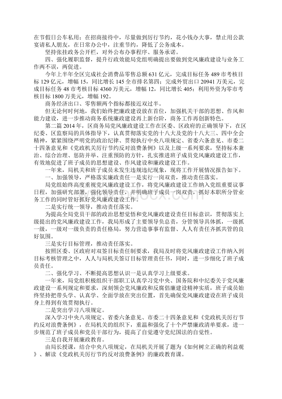 商务局个人述职述廉报告5篇.docx_第2页