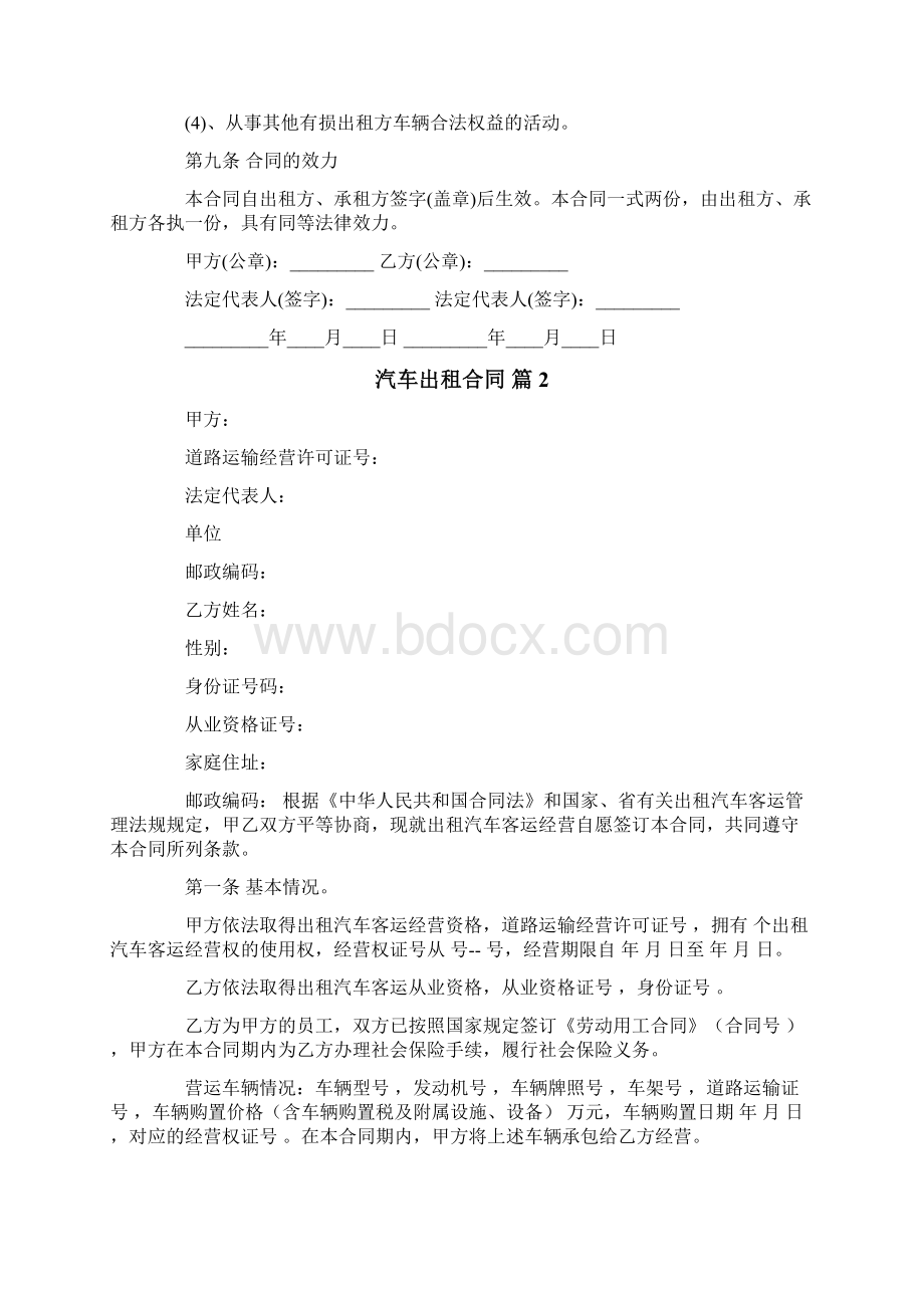 汽车出租合同范文锦集九篇Word格式.docx_第3页