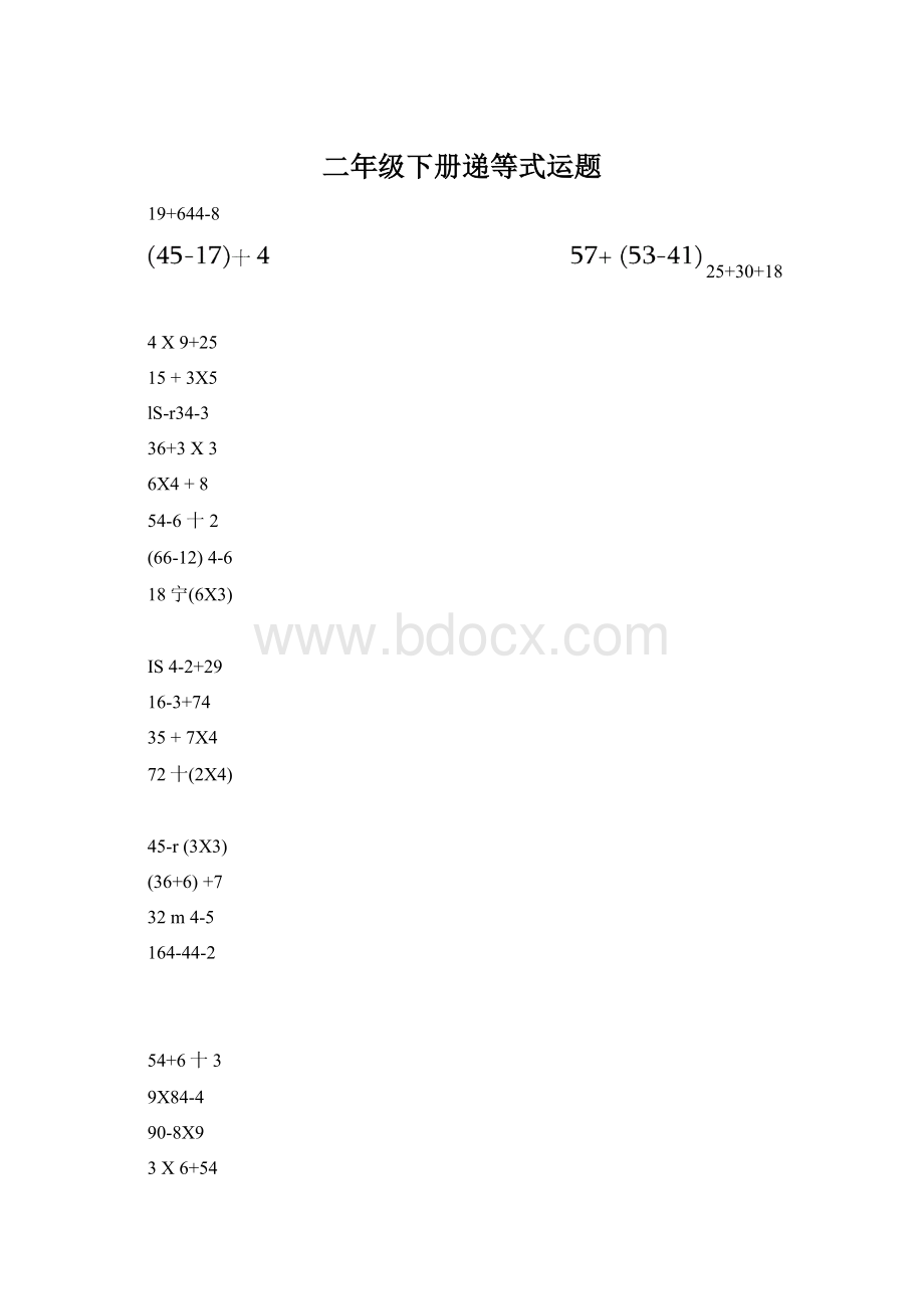 二年级下册递等式运题Word下载.docx_第1页