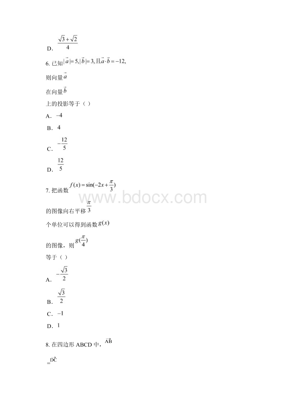 广东省实验中学1314学年下学期高一期中数学附答案.docx_第3页