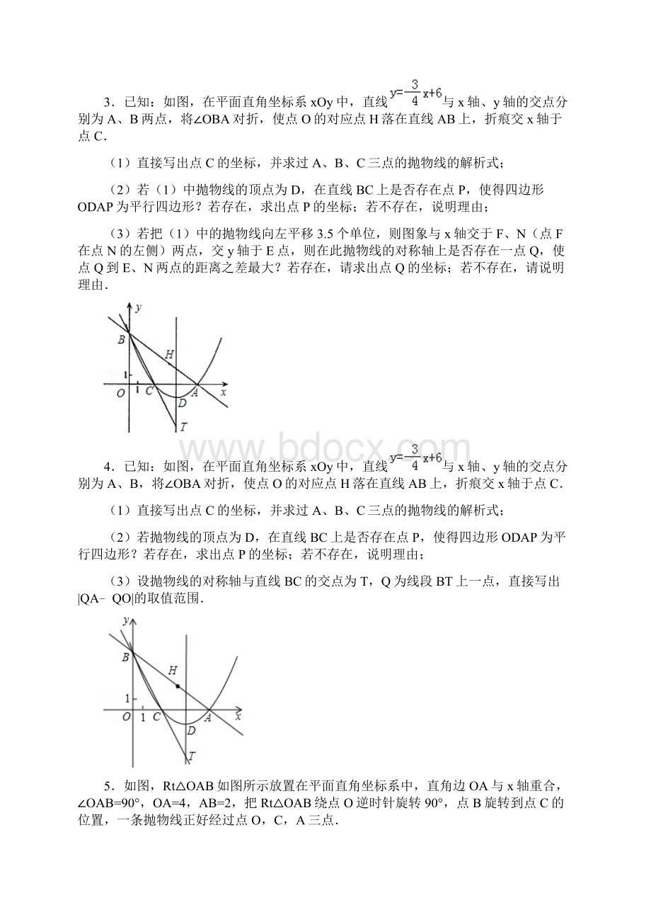 二次函数平行四边形存在性问题例题Word文档格式.docx_第2页