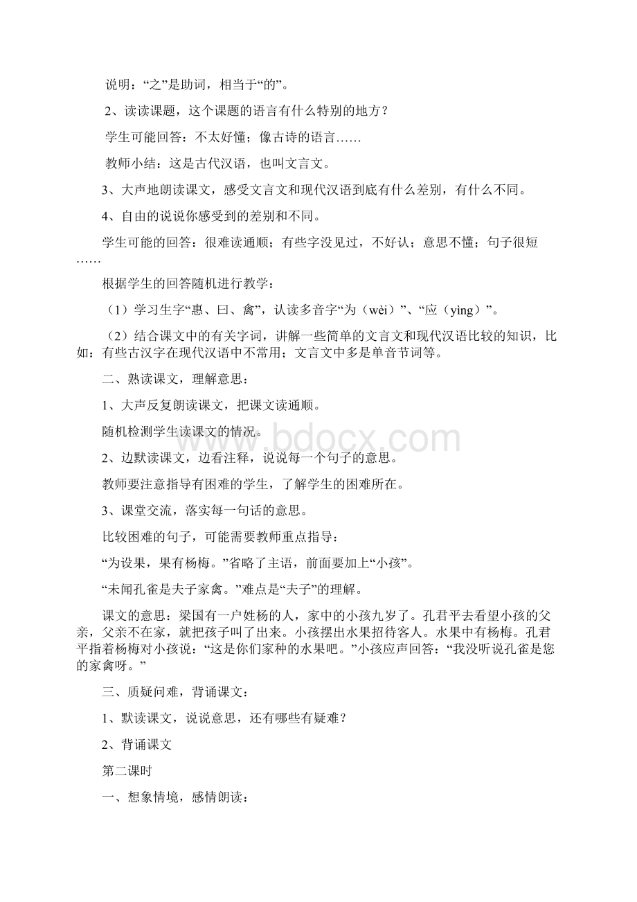 小学五年级语文下册第三单元教案Word格式文档下载.docx_第3页