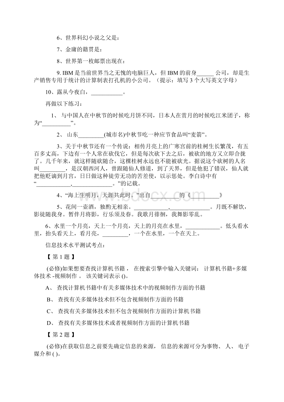 最新搜索引擎练习及水平测试题.docx_第3页