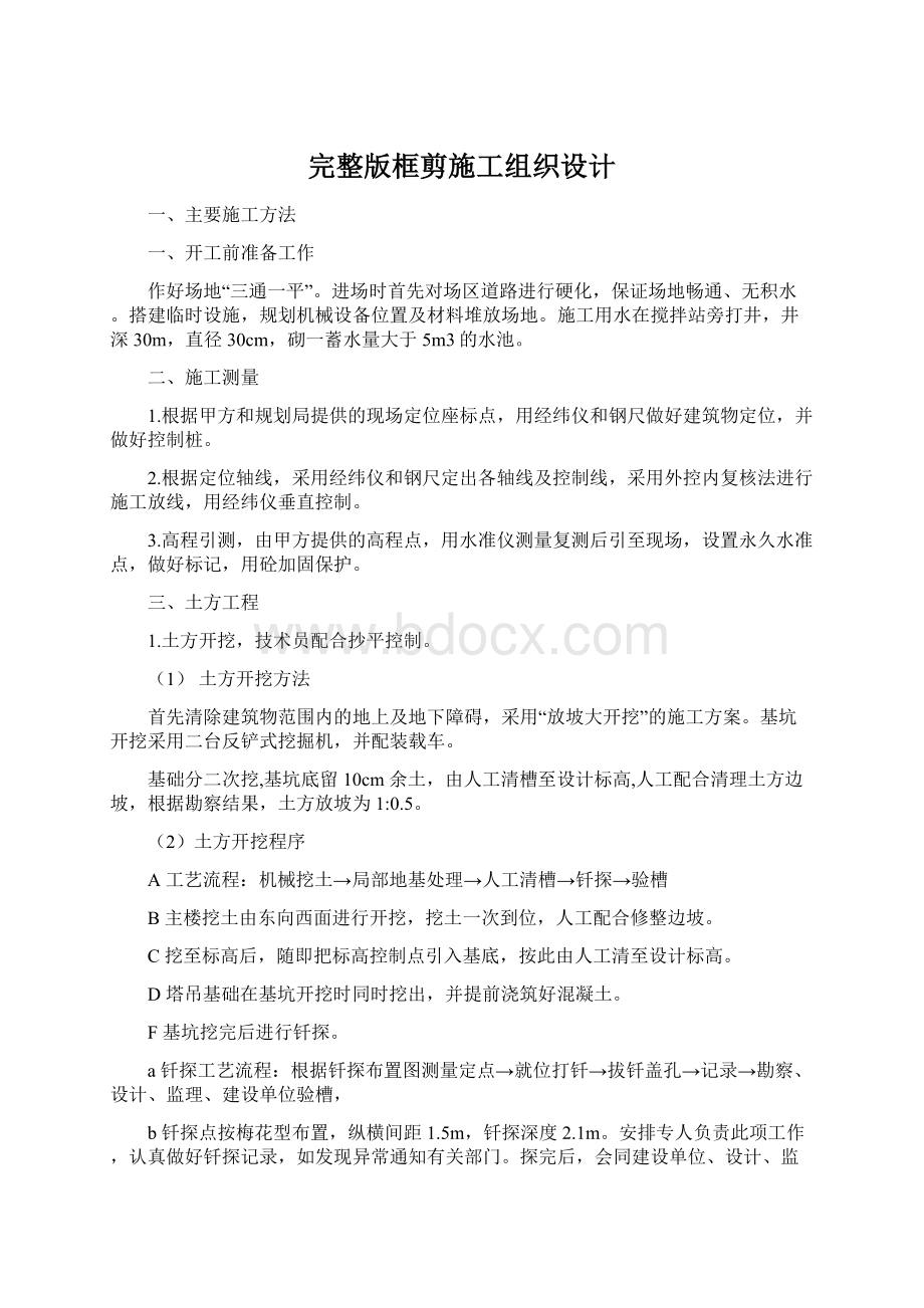 完整版框剪施工组织设计.docx_第1页