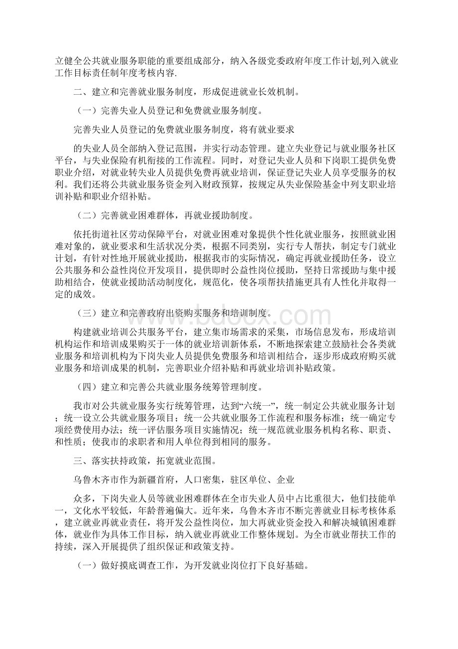 劳动保障局工作情况汇报多篇.docx_第3页