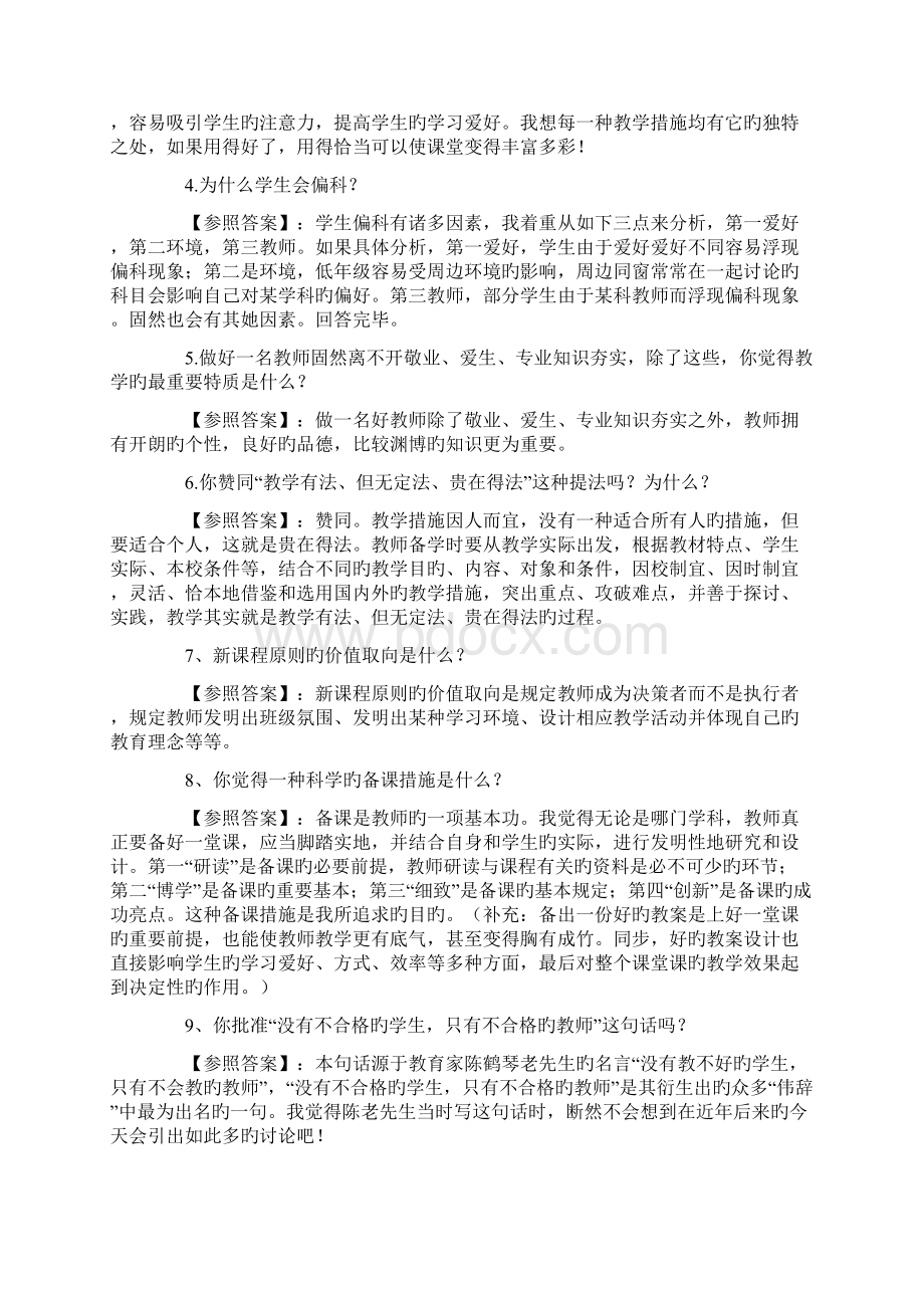 教师结构化面试试题及答案技巧Word下载.docx_第2页