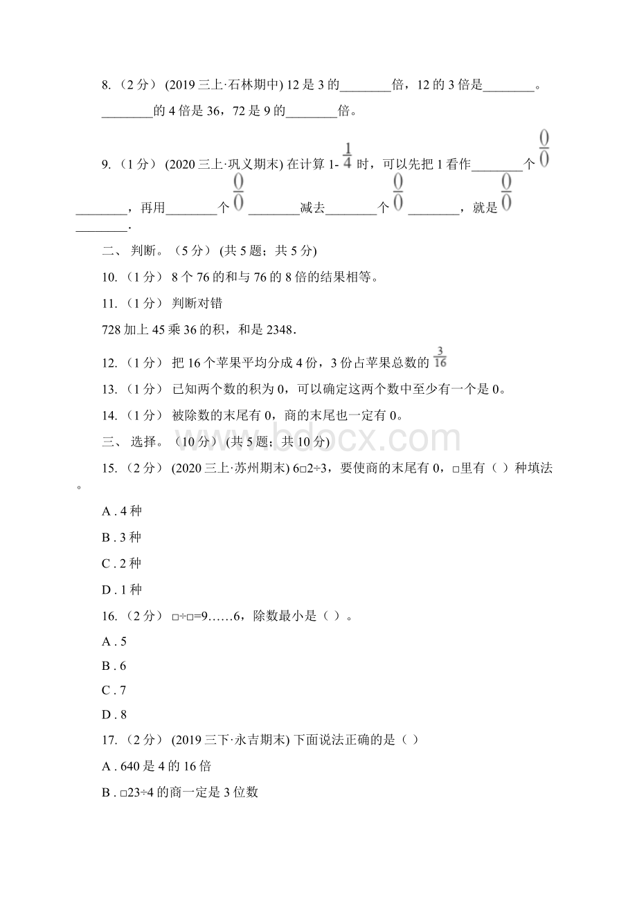 广东省惠州市三年级下册数学专项复习卷四计算二.docx_第2页