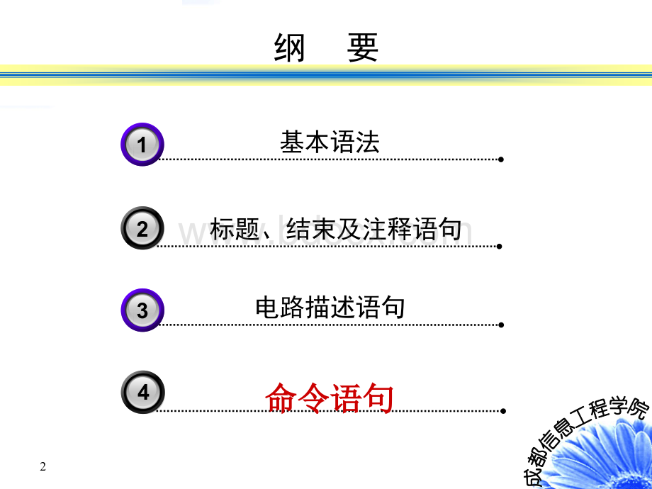 第七讲HSPICE_精品文档优质PPT.ppt_第2页