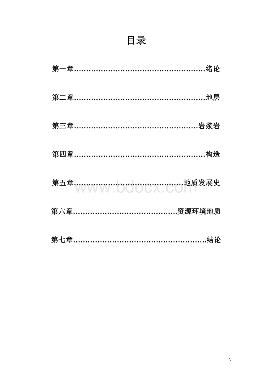 杭州野外地质实习报告.doc_第3页