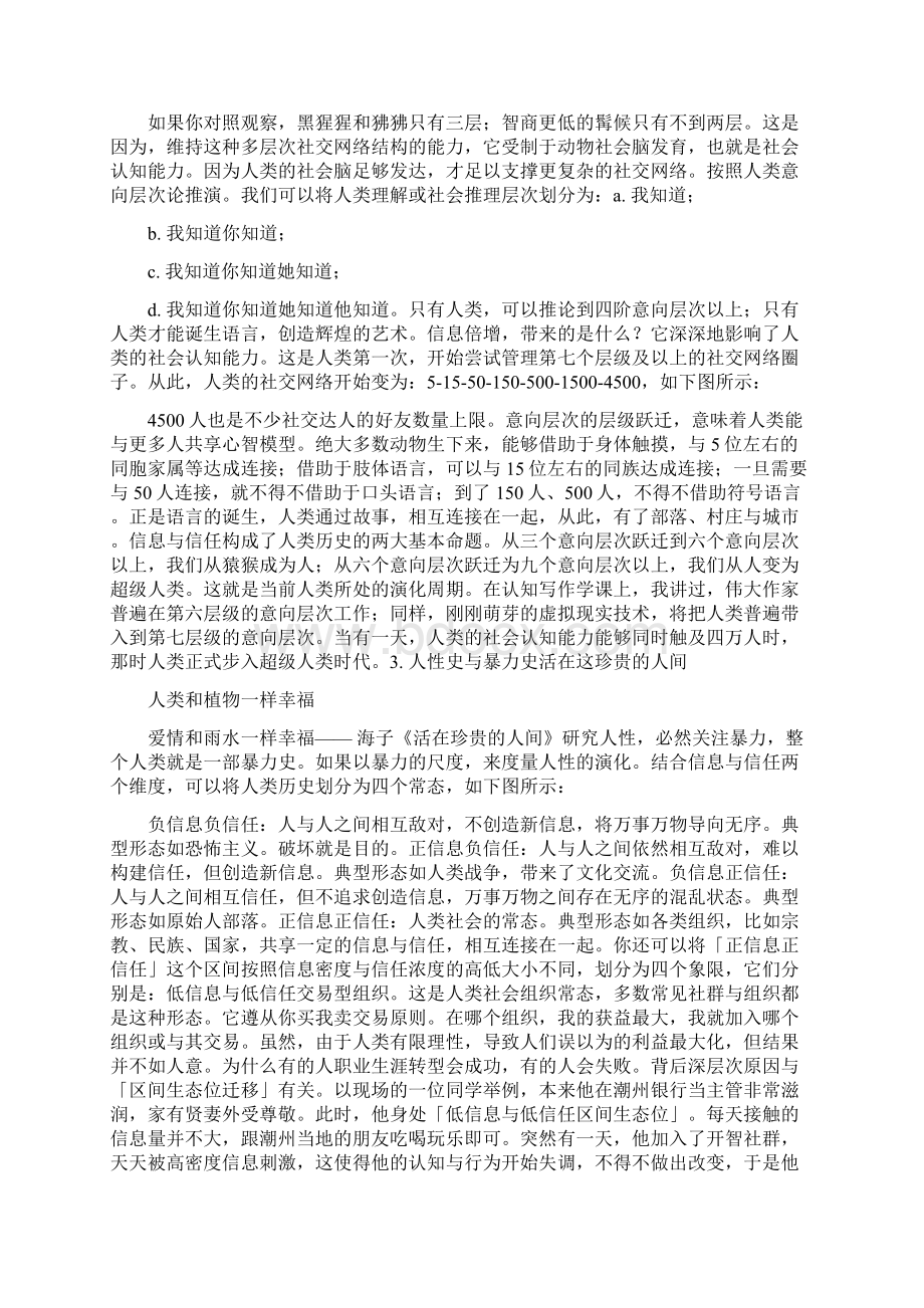 人性与暴力论智力侵略文档格式.docx_第2页