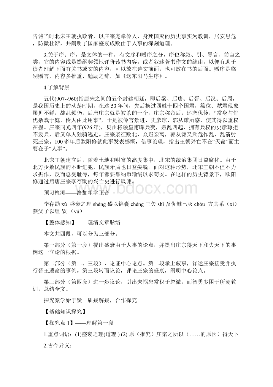 伶官传序导学案教师.docx_第2页