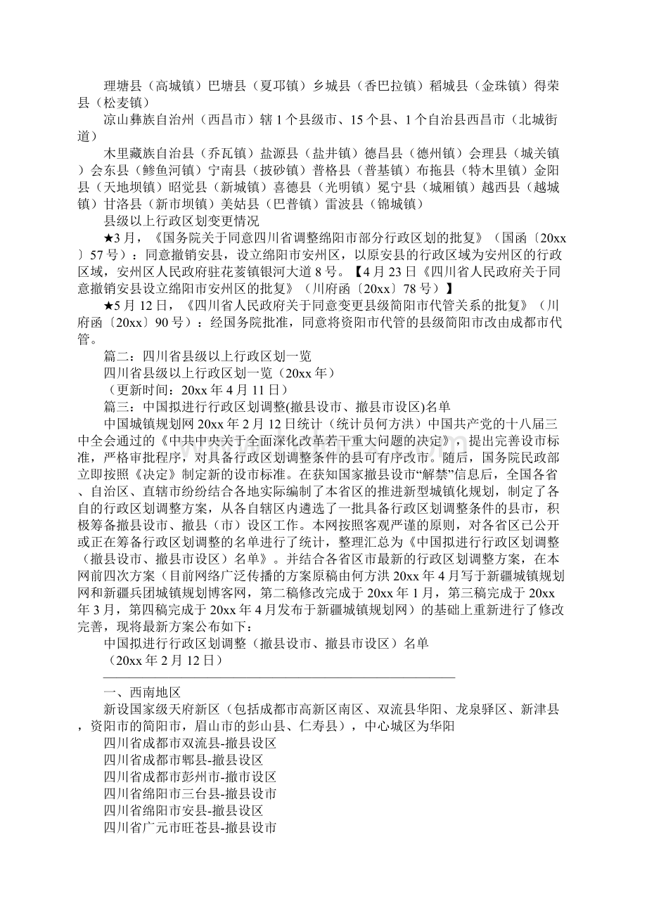 三台县行政区划图Word文件下载.docx_第3页