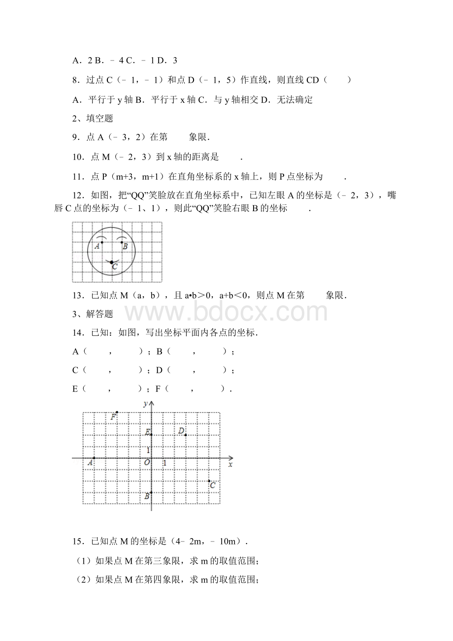 沪科版数学八年级上册基础练习111《平面内点的坐标》Word文档格式.docx_第2页